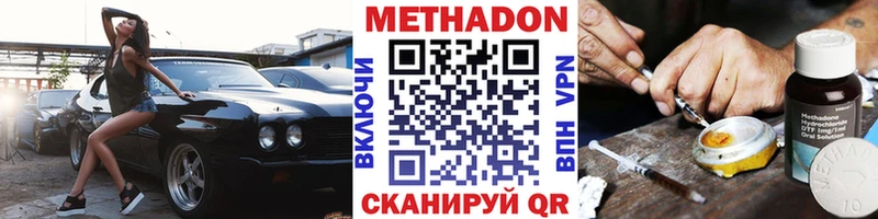 Купить где  Дальнегорск  МЕТАДОН кристалл 